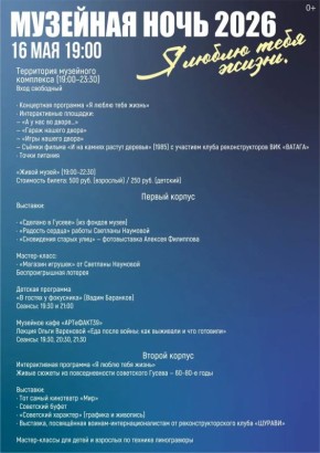 Музейная ночь 2026 в Гусеве