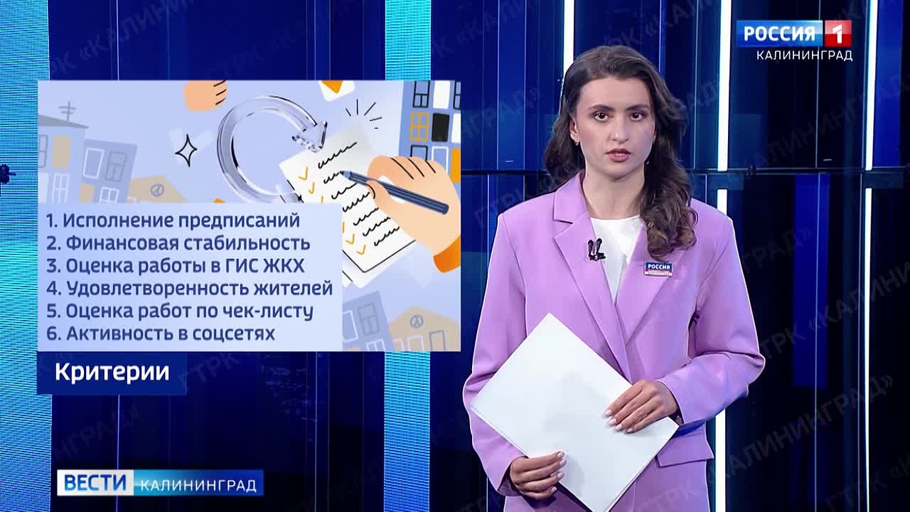 В Калининградской области внедряется новая система оценки работы управляющих компаний, которую утвердил губернатор Алексей Беспрозванных