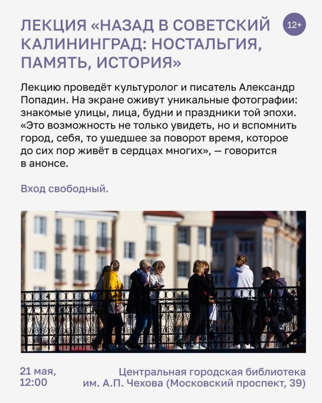 На этой неделе калинининградцев и гостей города ждёт немало любопытных событий, которые можно посетить бесплатно На этой неделе калинининградцев и гостей города ждёт немало любопытных событий, которые можно посетить бесплатно