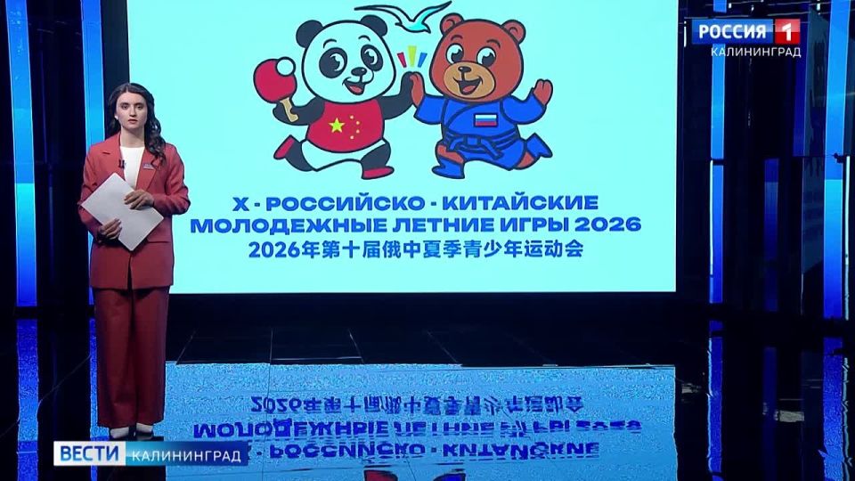 Совсем скоро в Калининграде стартуют Российско-китайские игры – одно из ключевых международных спортивных событий этого года в нашей стране