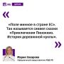 "���� ������ � ������ ��": ����� �������� ����������������� ����� ����� ������� ������ ���� �� ������� � �������