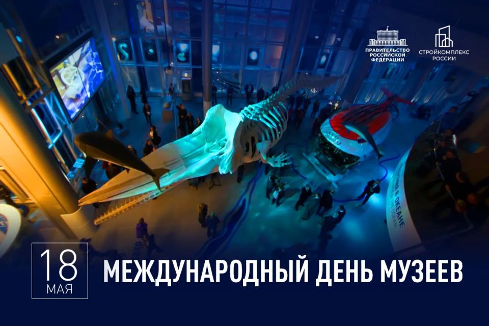 Марат Хуснуллин: Сегодня Международный день музеев
