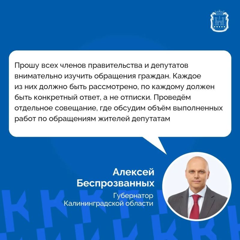 Губернатор провёл заседание правительства Калининградской области