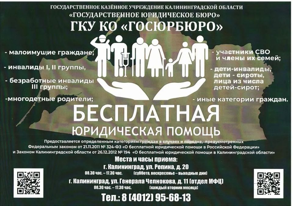 Госюрбюро напоминает, что право на бесплатную юридическую помощь имеют: