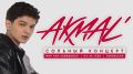 ����� Akmal� ���� � ������������ ����� ��� ��������