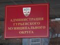 В Гурьевском районе изымают украденные 10 лет назад участки 0