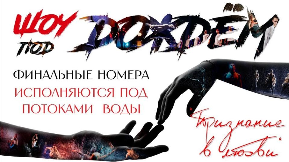 В Калининграде покажут танцевальное шоу под дождём