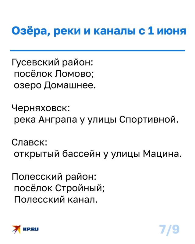 К открытию купального сезона всё же готовятся в Калининградской области, несмотря на прогнозы К открытию купального сезона всё же готовятся в Калининградской области, несмотря на прогнозы