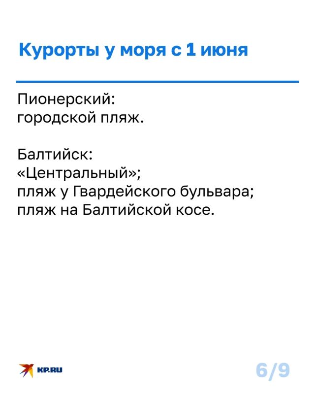К открытию купального сезона всё же готовятся в Калининградской области, несмотря на прогнозы К открытию купального сезона всё же готовятся в Калининградской области, несмотря на прогнозы