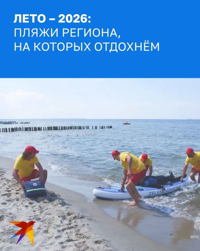 К открытию купального сезона всё же готовятся в Калининградской области, несмотря на прогнозы