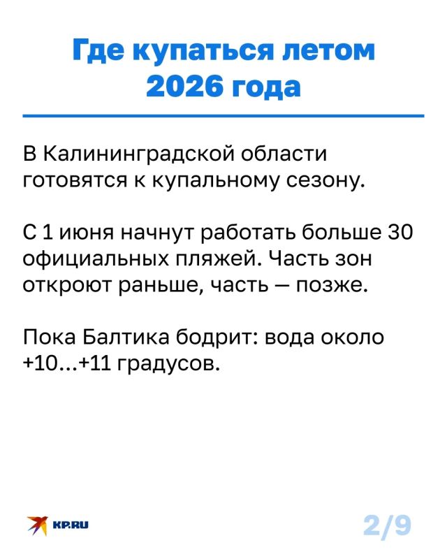 К открытию купального сезона всё же готовятся в Калининградской области, несмотря на прогнозы К открытию купального сезона всё же готовятся в Калининградской области, несмотря на прогнозы