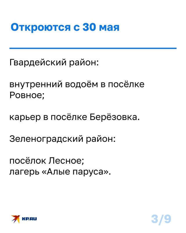 К открытию купального сезона всё же готовятся в Калининградской области, несмотря на прогнозы К открытию купального сезона всё же готовятся в Калининградской области, несмотря на прогнозы