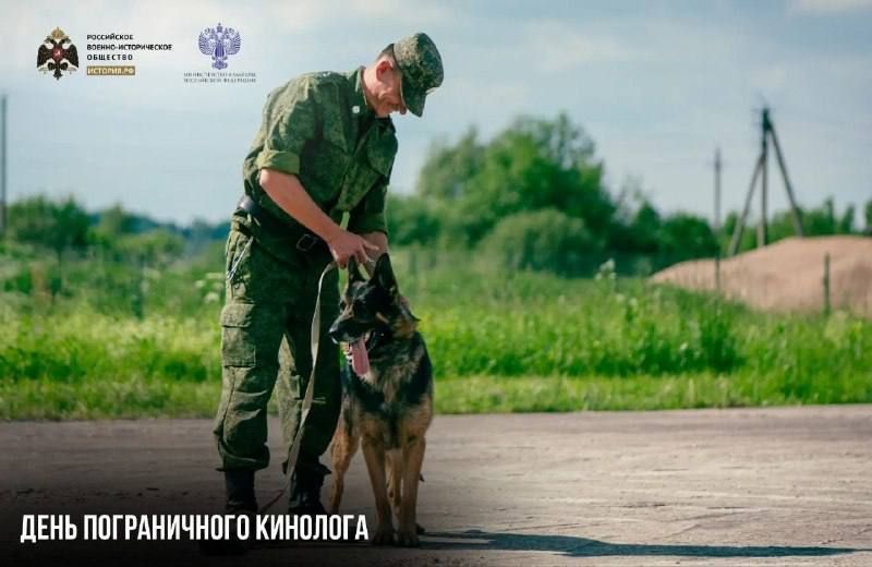 25 мая — День Пограничного кинолога