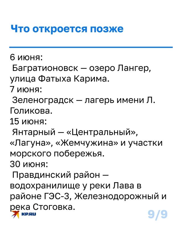 К открытию купального сезона всё же готовятся в Калининградской области, несмотря на прогнозы К открытию купального сезона всё же готовятся в Калининградской области, несмотря на прогнозы