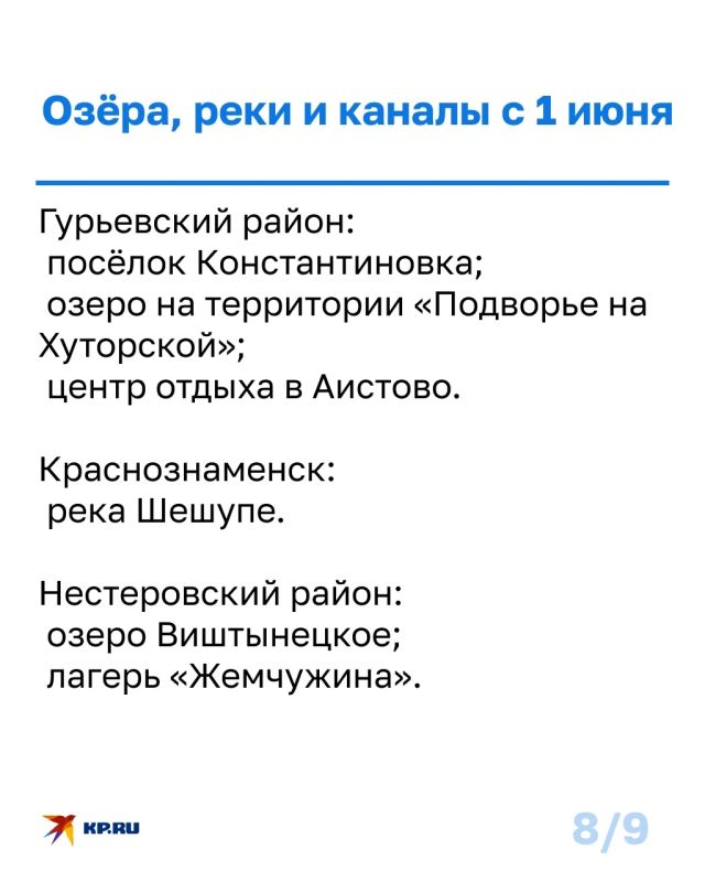 К открытию купального сезона всё же готовятся в Калининградской области, несмотря на прогнозы К открытию купального сезона всё же готовятся в Калининградской области, несмотря на прогнозы