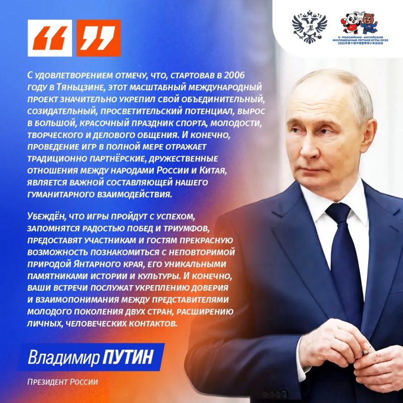 Президент России Владимир Владимирович Путин поприветствовал всех гостей и участников Российско-Китайских игр