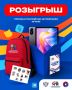 Каскад призов к Российско-Китайским играм в Калининграде!