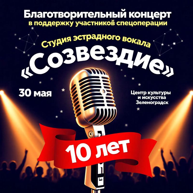 В Зеленоградске пройдёт благотворительный концерт в поддержку участников спецоперации