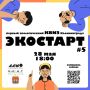 Калининградцев приглашают принять участие в экологическом квизе