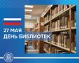 Сегодня день библиотек. Книга, не просто источник знаний, по большому счету хорошая книга делает человека человеком