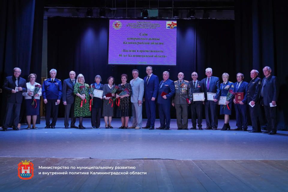 В Калининграде прошёл слёт ветеранского актива региона в честь 80-летия нашей области