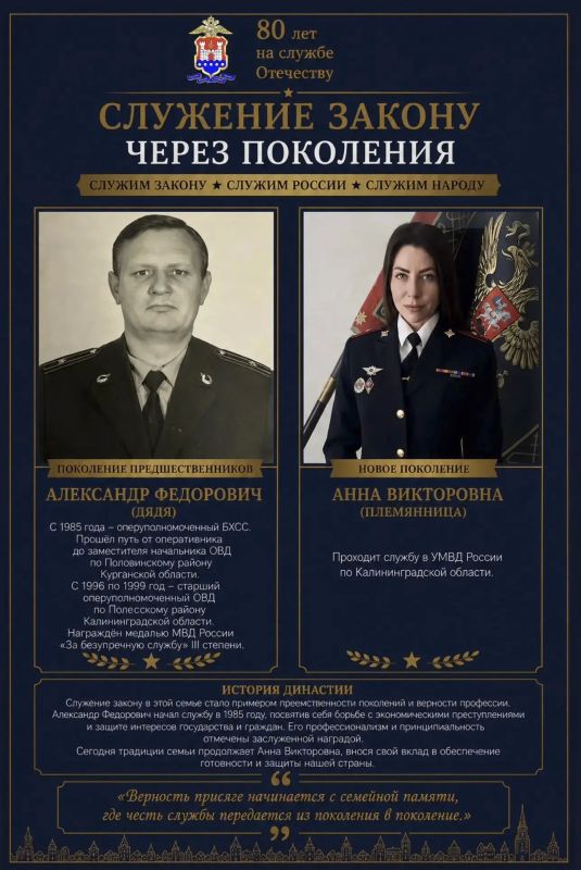 #80летУМВДКалининград. Служба в полиции - это призвание, которое объединяет поколения
