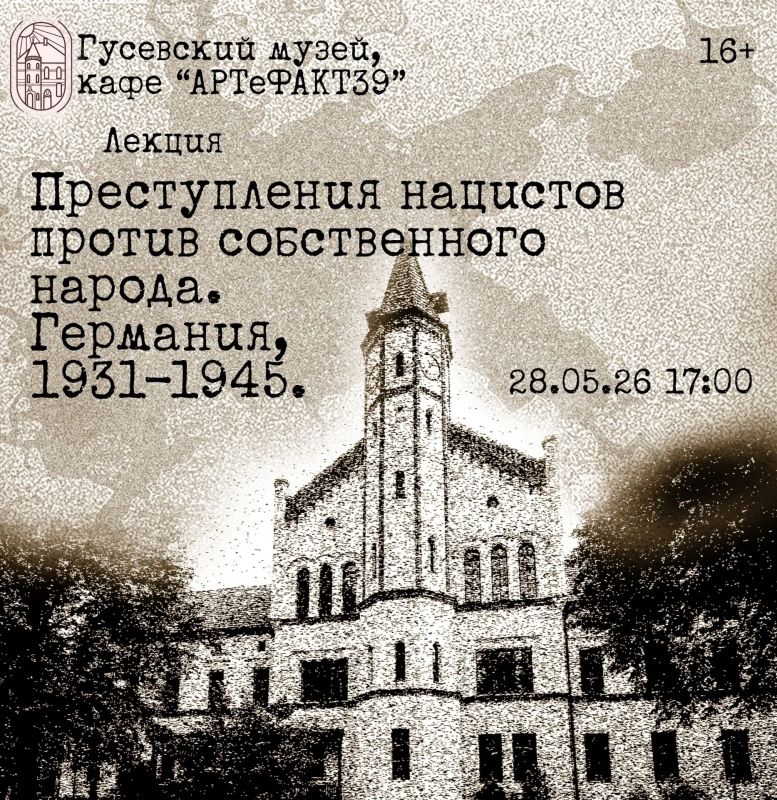 Сегодня в Гусевском музее пройдет лекция Артёма Екимова