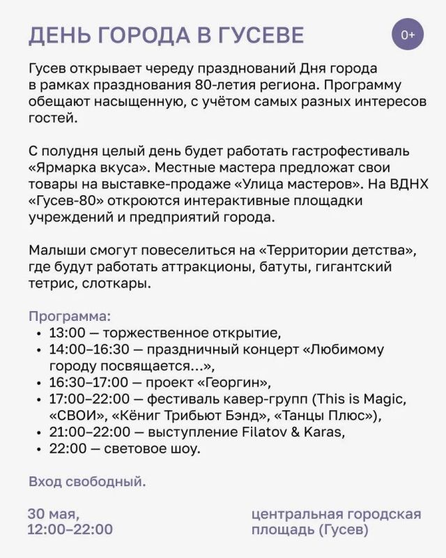 В ближайшие выходные Гусев ярко и весело отметит День города В ближайшие выходные Гусев ярко и весело отметит День города