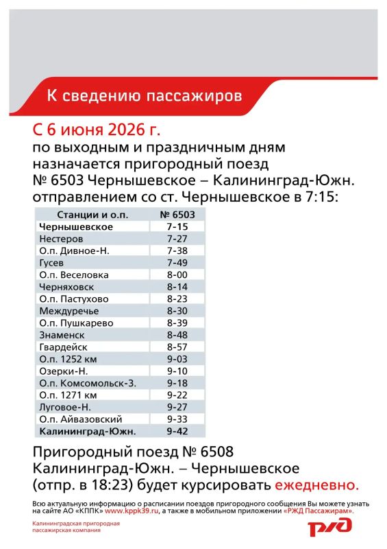 Дополнительный пригородный поезд в сообщении Чернышевское – Калининград начнет курсировать с 6 июня
