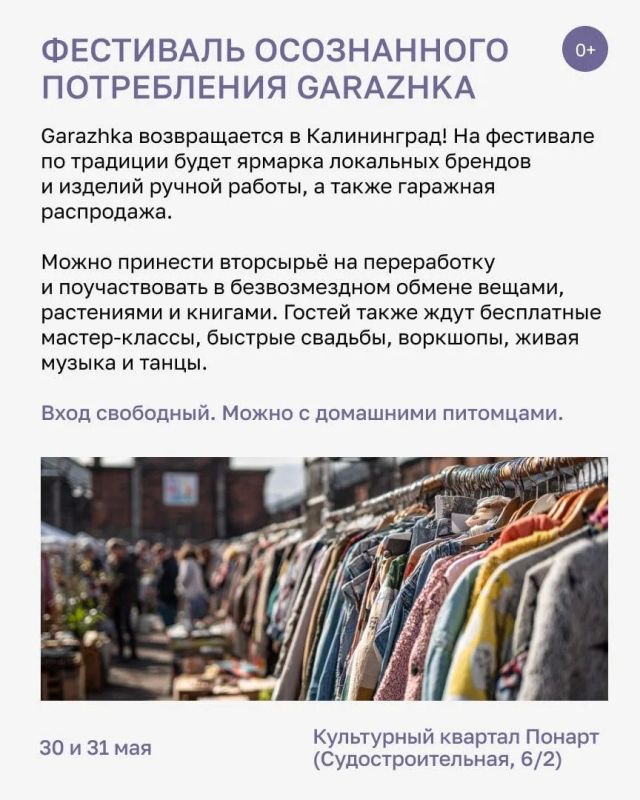 В ближайшие выходные Гусев ярко и весело отметит День города В ближайшие выходные Гусев ярко и весело отметит День города