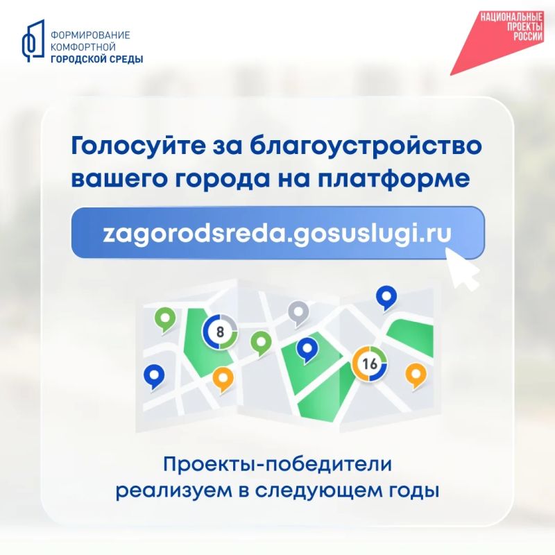 До завершения голосования за благоустройство остаётся две недели До завершения голосования за благоустройство остаётся две недели