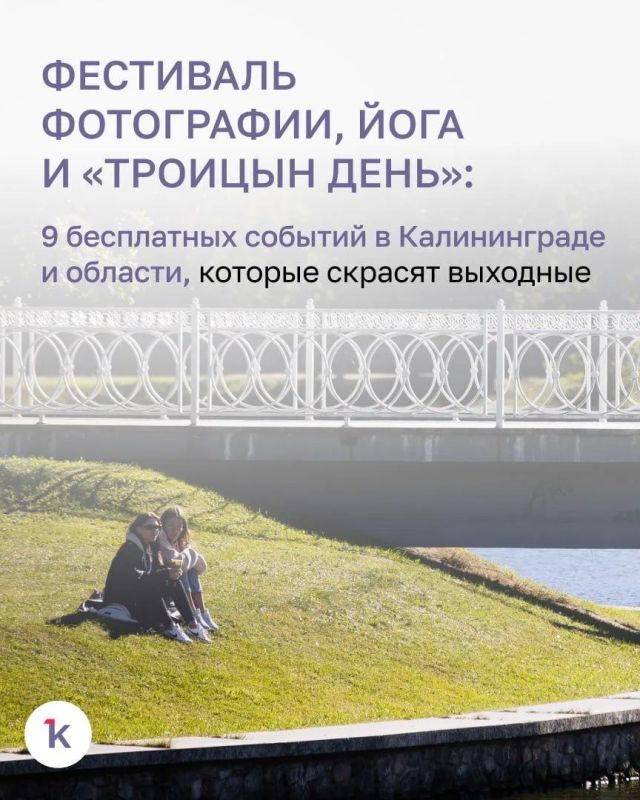 В ближайшие выходные Гусев ярко и весело отметит День города