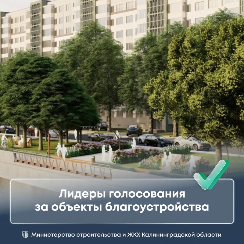 До завершения голосования за благоустройство остаётся две недели