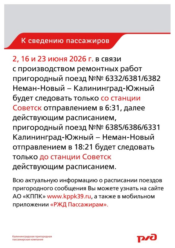 Расписание пригородных поездов на Неманском направлении изменится