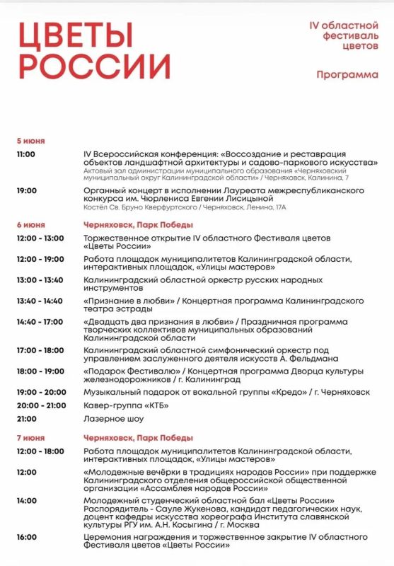 В Черняховске пройдет IV областной фестиваль цветов