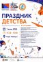 В Черняховске состоится «Праздник детства», посвящённый Дню защиты детей