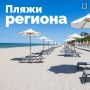 Завтра в регионе открывается пляжный сезон