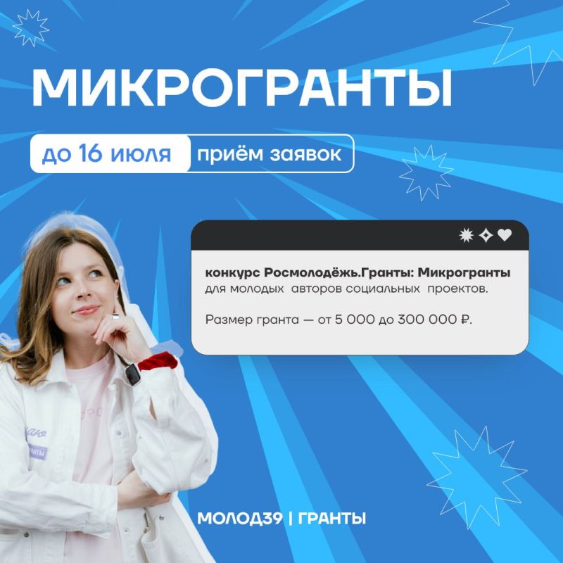 Твой первый грант может начаться с этой заявки