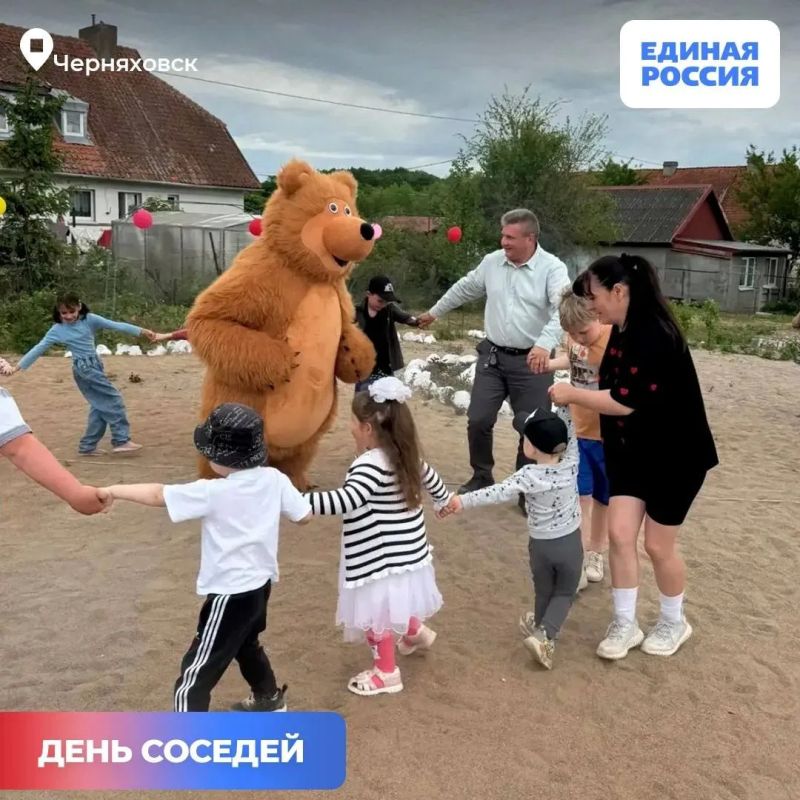 В Калининградской области с размахом прошло празднование Дня соседей В Калининградской области с размахом прошло празднование Дня соседей