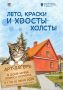 В июне открывается арт-лагерь для школьников