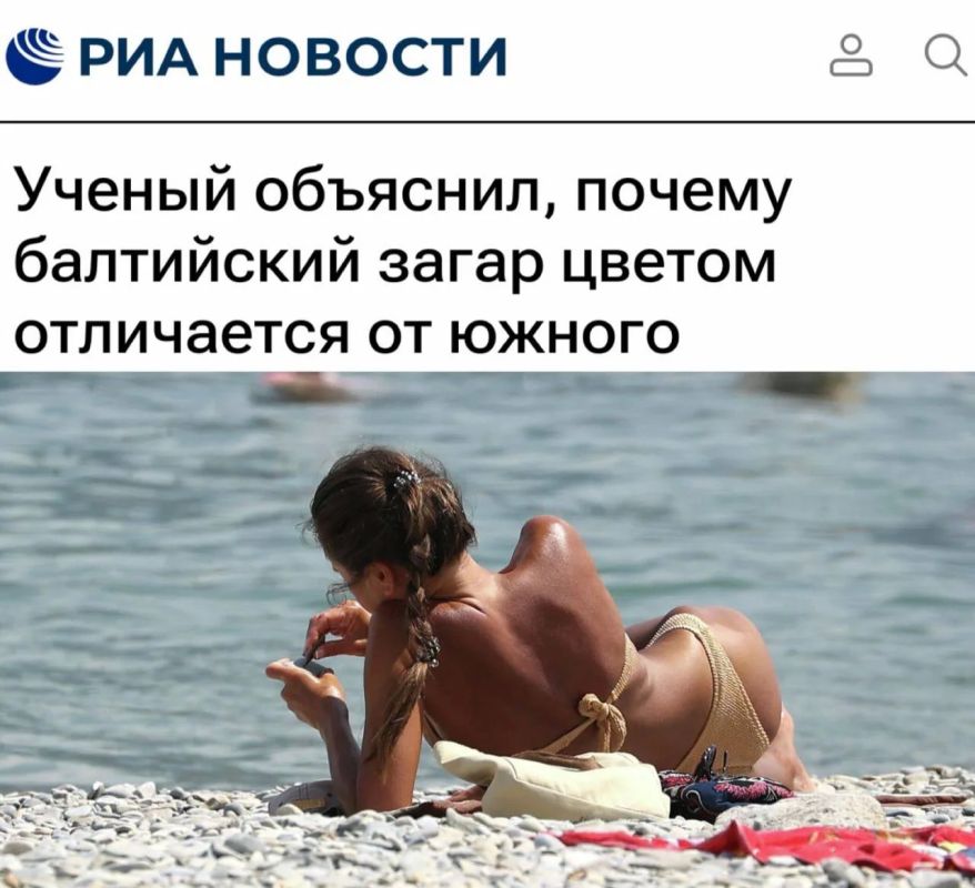«Ученый объяснил, почему балтийский загар цветом отличается от южного»: Ученые наконец занялись серьезными проблемами