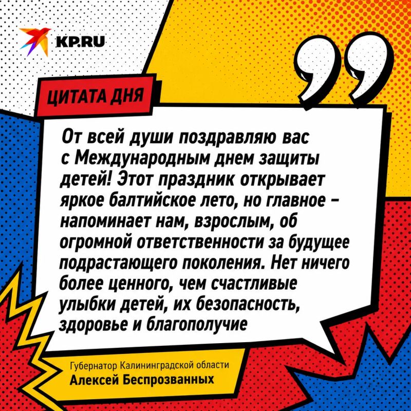 1 июня — Международный день защиты детей
