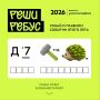 Лето начинается…. С нашего ребуса! Чтобы наслаждаться им по полной, нам не хватает лишь одного ингредиента