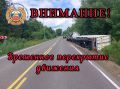 Госавтоинспекция Калининградской области информирует о временном перекрытии движения 01.06.2026 с 15:00 до 17:00 на 17-м км автодороги «Черняховск – Большаково» (Черняховский район)