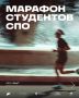 Лето — уже сегодня. Новость сама по себе отличная, но станет ещё лучше, если ты примешь участие в марафоне для студентов СПО Все подробности — в карточках, а мы просто напомним: 1 июня — понедельник