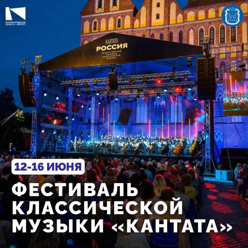 С 12 по 16 июня в регионе пройдёт международный фестиваль классической музыки «Кантата»