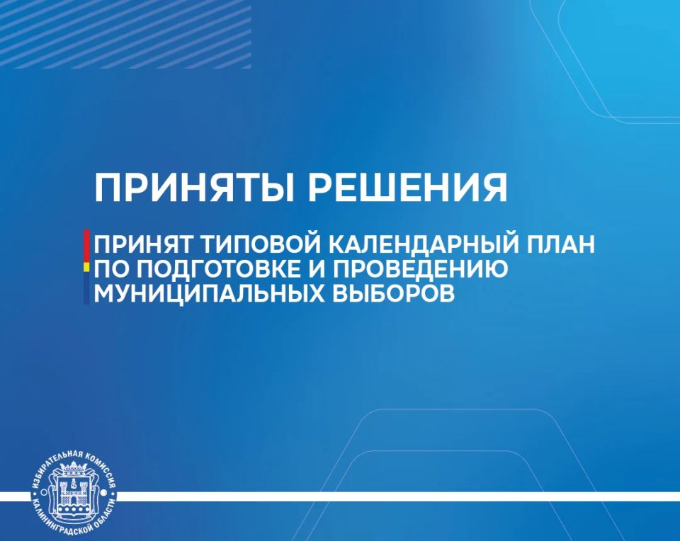 Утвержден типовой календарный план мероприятий по подготовке и проведению выборов депутатов представительных органов муниципальных образований Утвержден типовой календарный план мероприятий по подготовке и проведению выборов депутатов представительных органов муниципальных образований