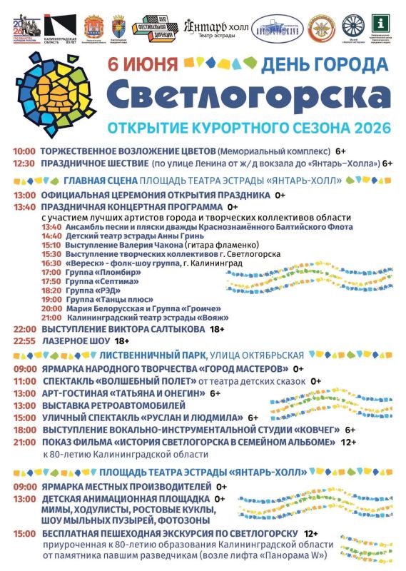 Светлогорск отметит День города Светлогорск отметит День города