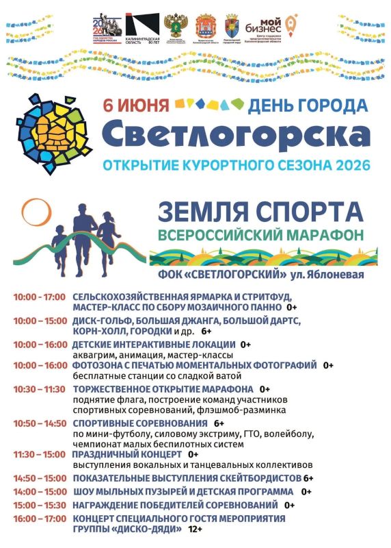 Светлогорск отметит День города