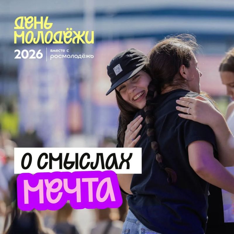 Что объединяет молодёжь России?